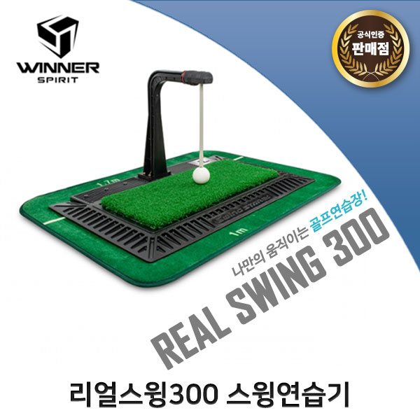 위너스피릿 19 리얼스윙300 스윙연습기 골프용품