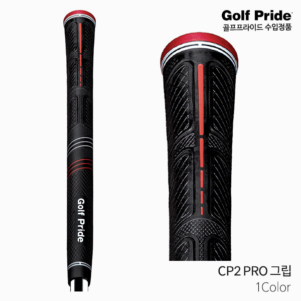 골프 프라이드 CP2 PRO 씨피투 프로 그립 50g