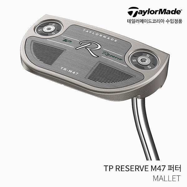 테일러메이드 TP RESERVE 리저브 M47 말렛 퍼터 2023년