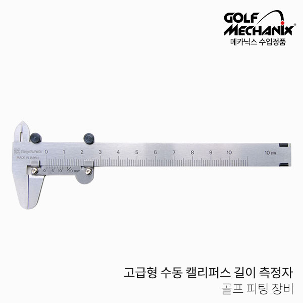 메카닉스 고급형 수동 캘리퍼스 길이 측정자 골프 피팅 장비